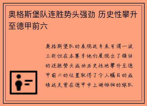奥格斯堡队连胜势头强劲 历史性攀升至德甲前六 奥格斯堡队连胜势头强劲 历史性攀升至德甲前六