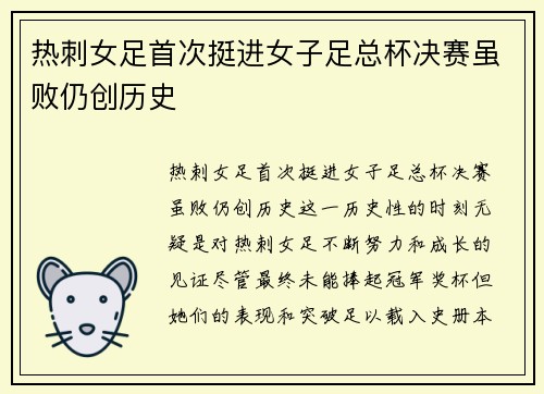 热刺女足首次挺进女子足总杯决赛虽败仍创历史